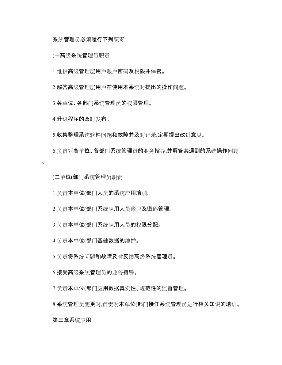 神东煤炭集团公司本质安全管理信息系统运行管理办法