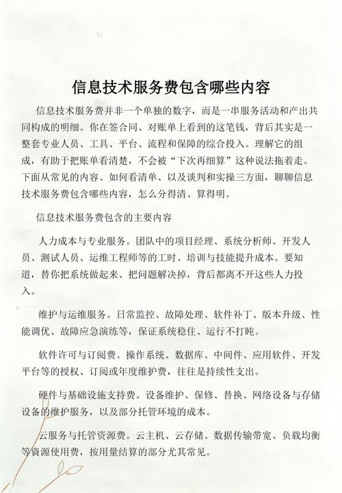 主要内容包括:人力成本,维护
